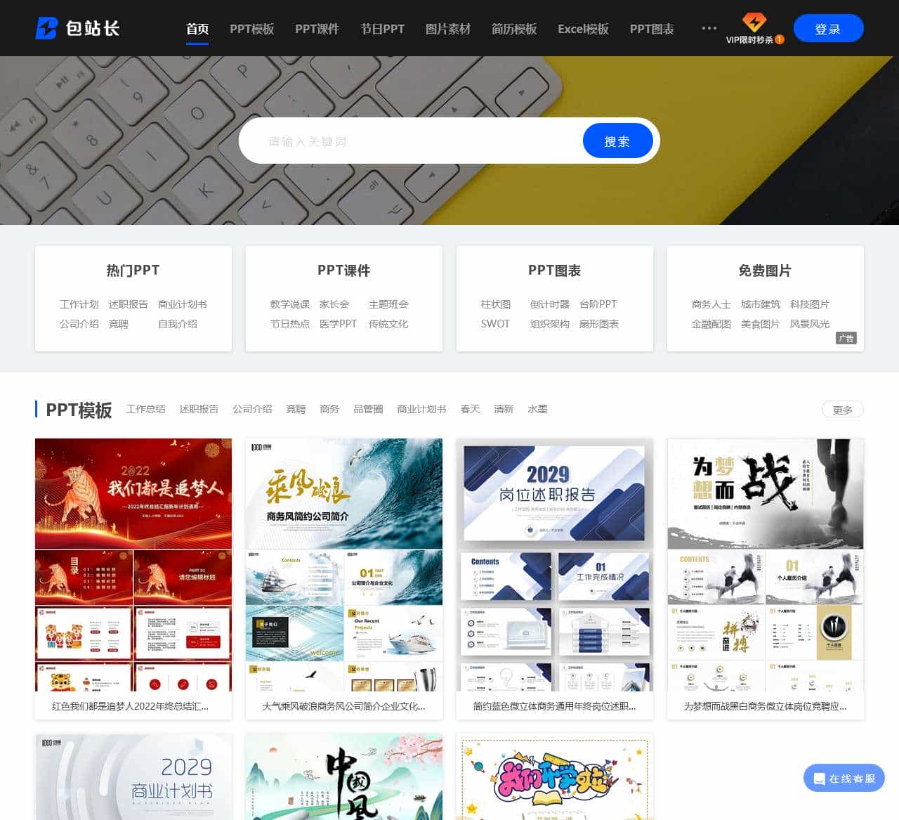 ppt模板 - 免费ppt模板下载 - 包站长