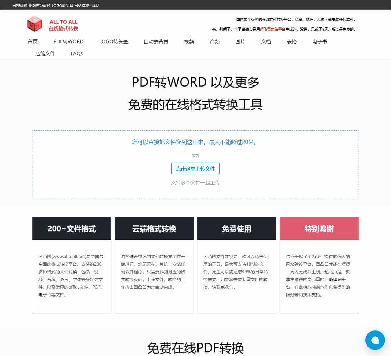 PDF转Word | 免费在线PDF转Word | PDF转Word转换器 | PDF转化速度快 | 首页