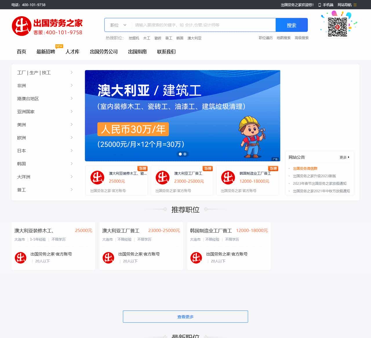 出国劳务,出国打工,出国工作信息-出国劳务之家