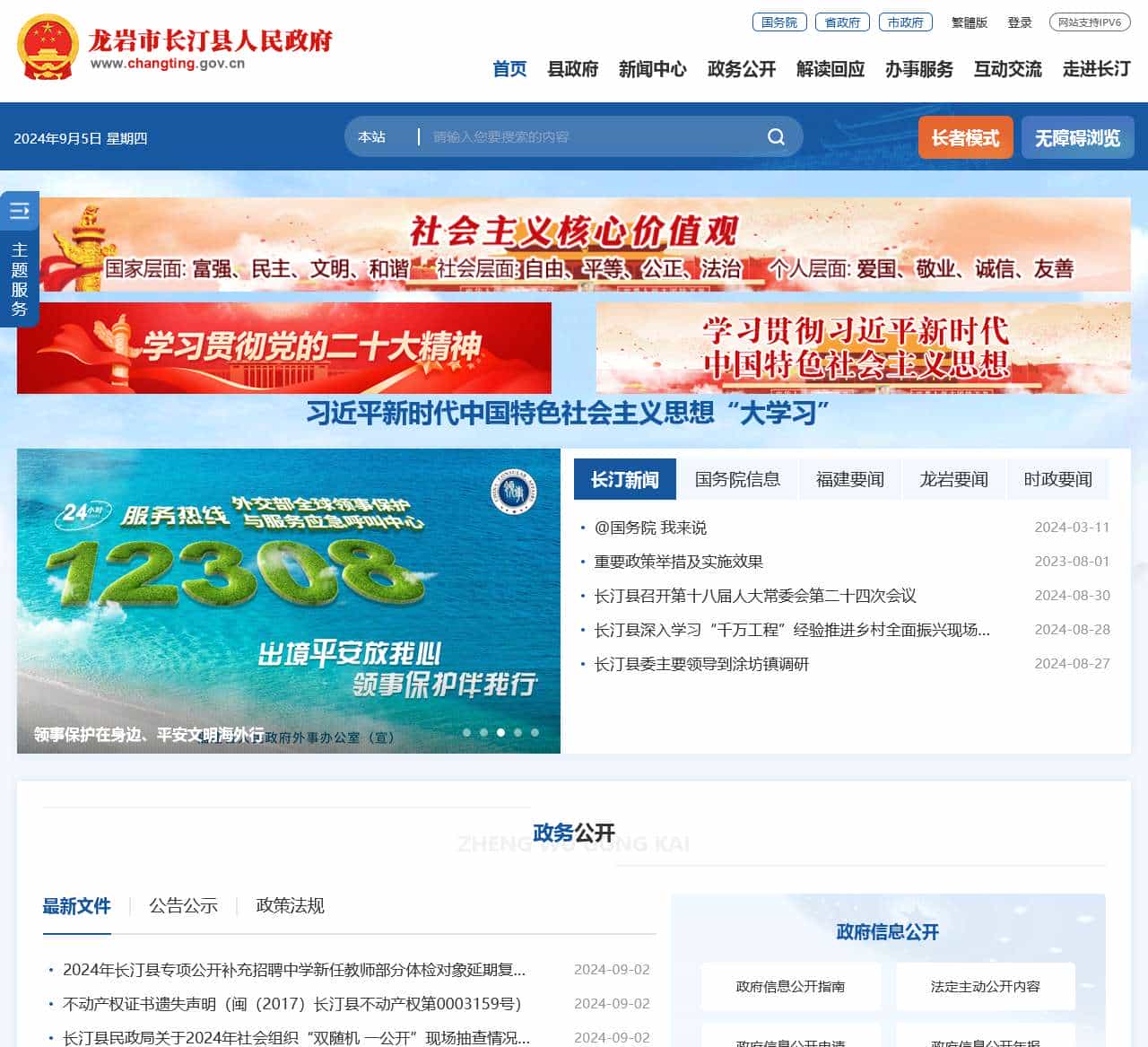 长汀县人民政府