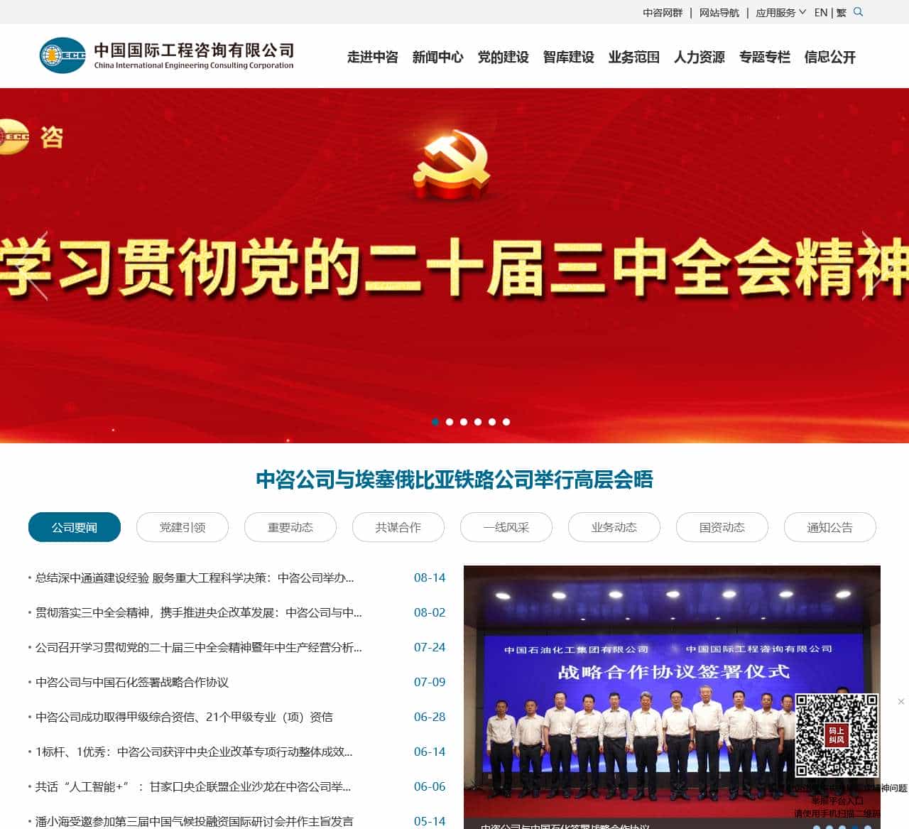 中国国际工程咨询有限公司