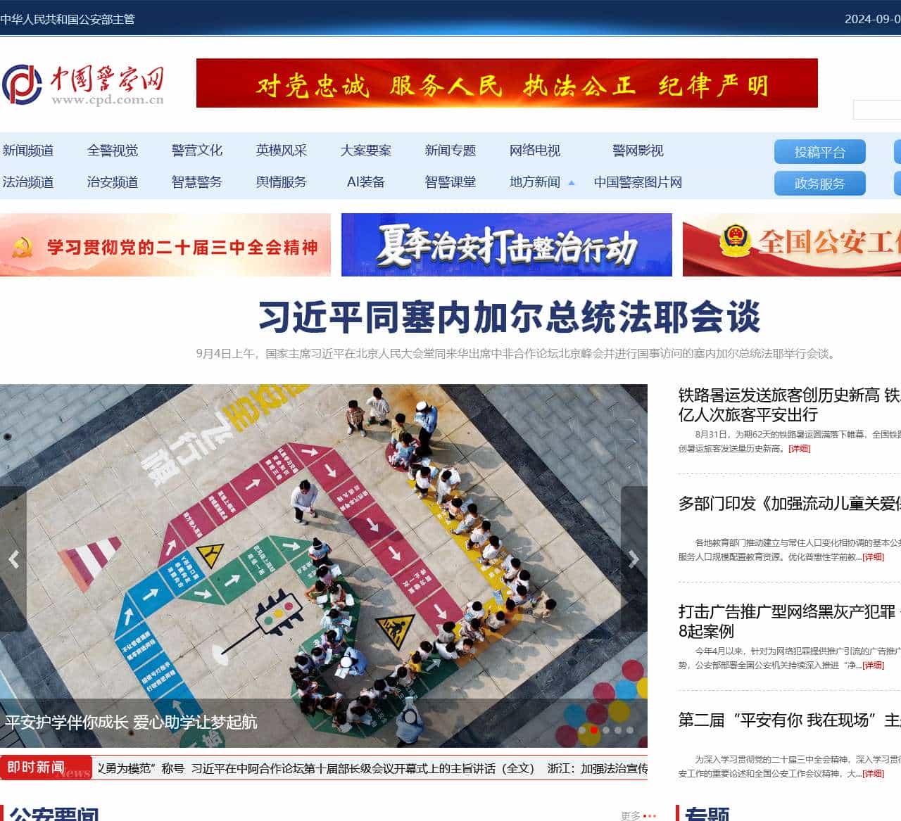 中国警察网