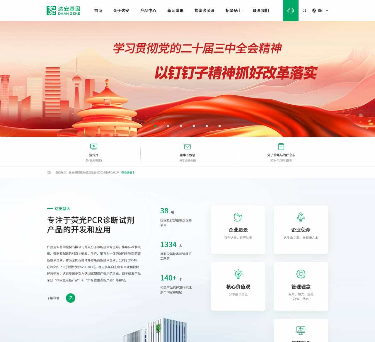 广州达安基因股份有限公司
