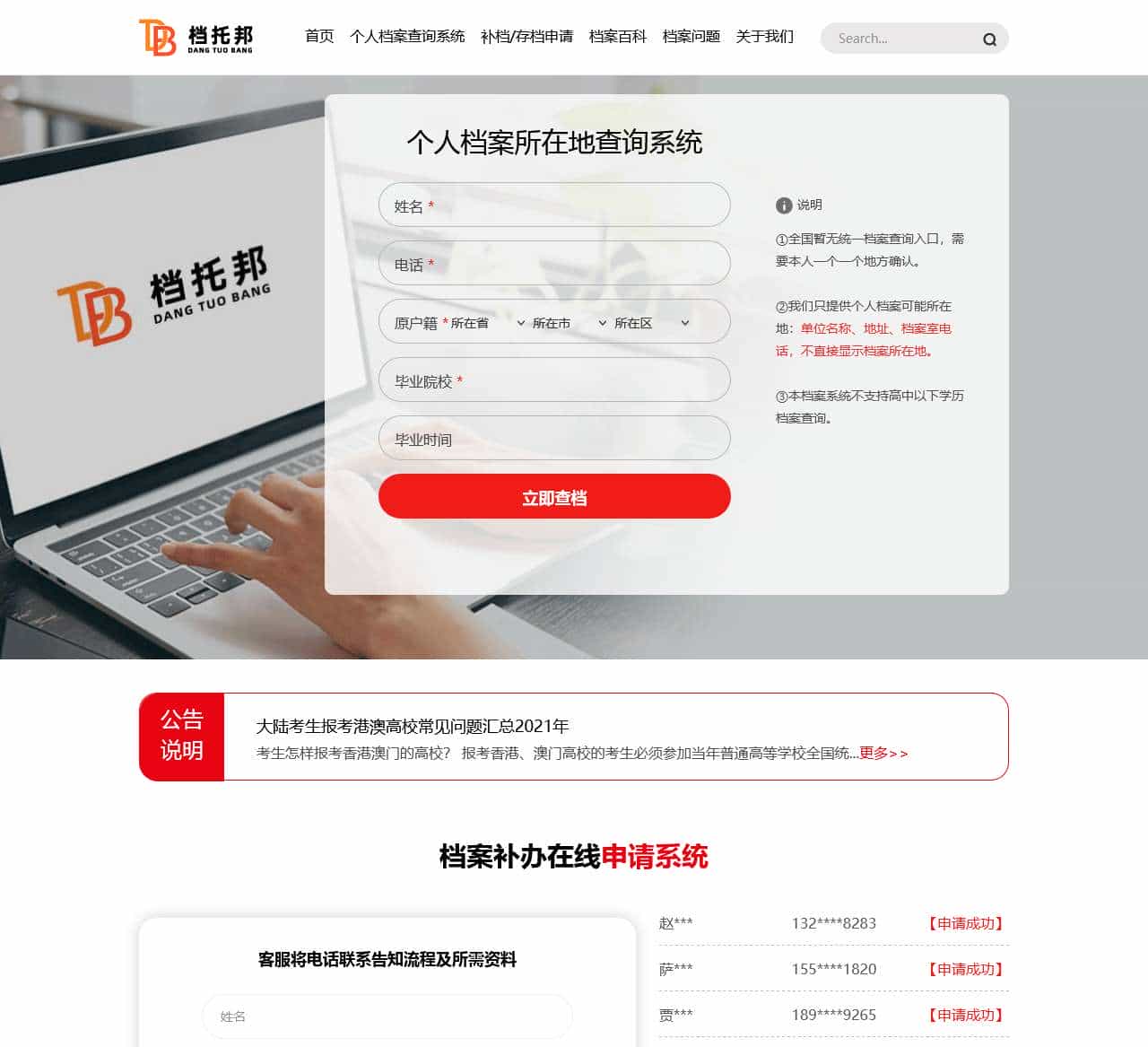 全国个人档案查询 - 档案查询系统入口
