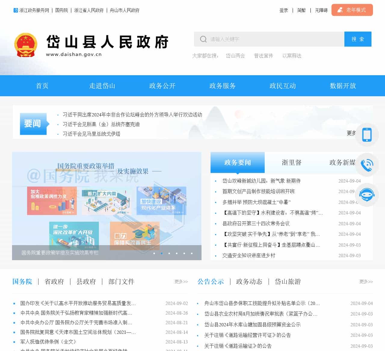 岱山县人民政府