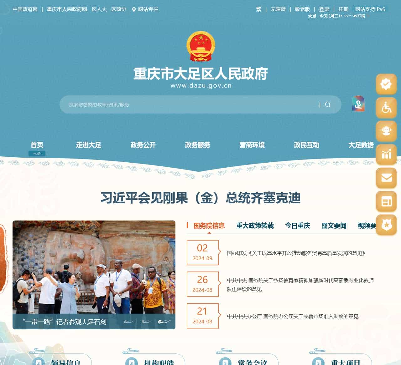 重庆市大足区人民政府