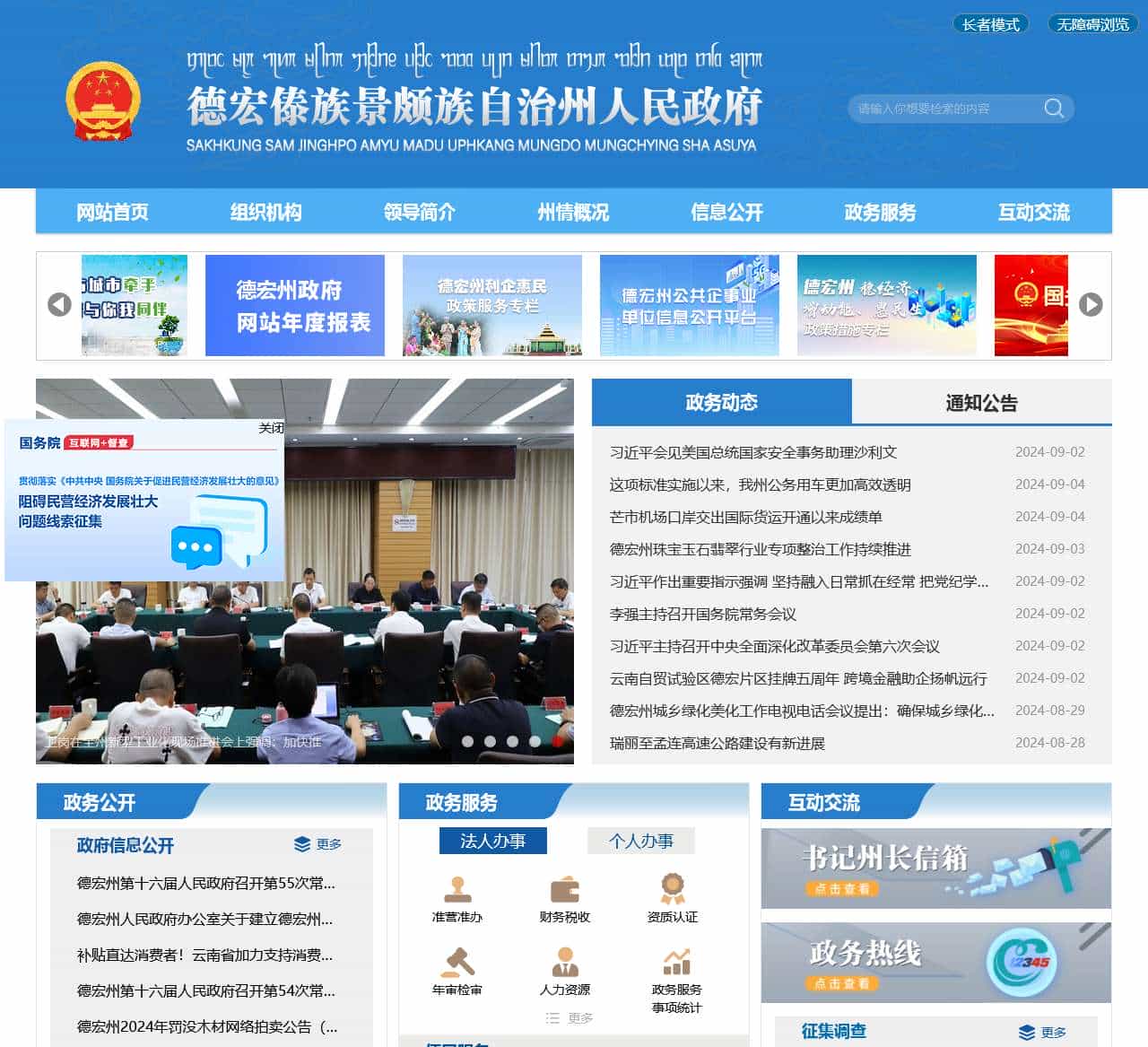 德宏州人民政府