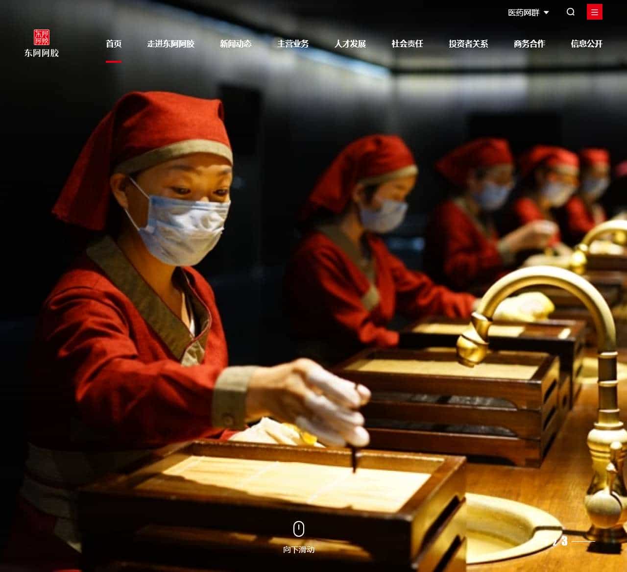东阿阿胶股份有限公司