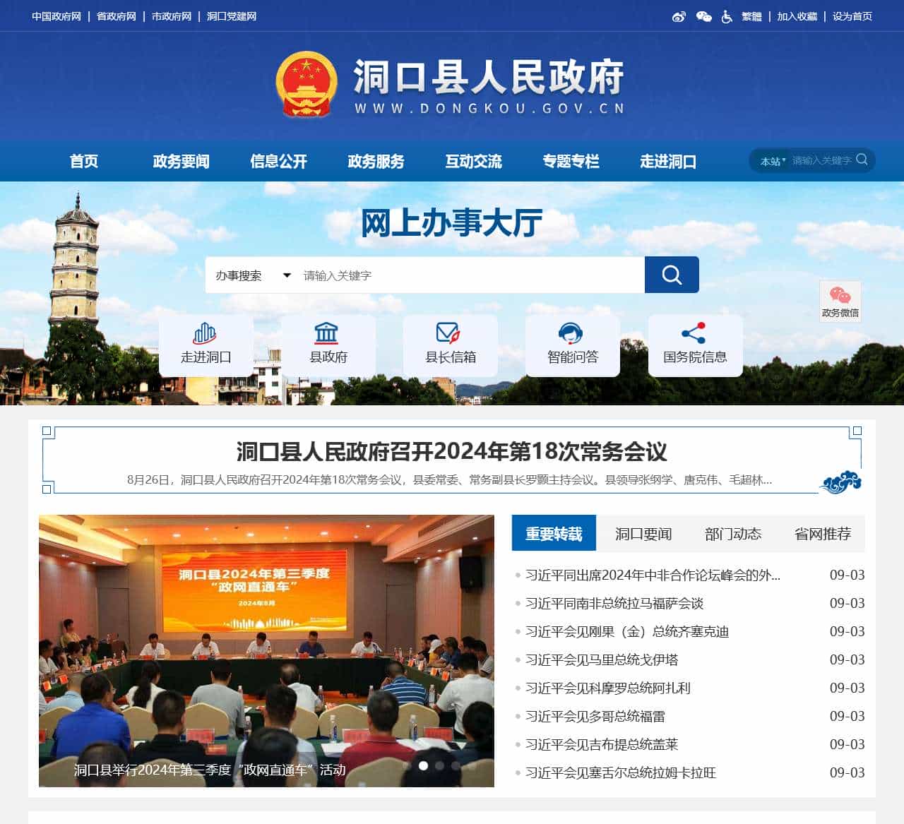 洞口县人民政府