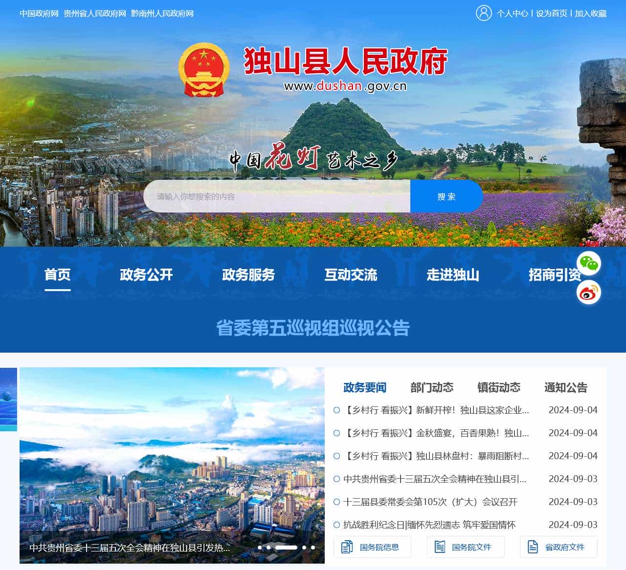 独山县人民政府