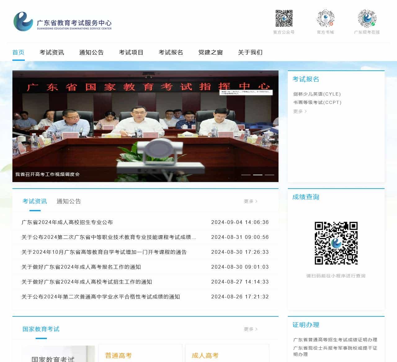 广东教育考试服务网