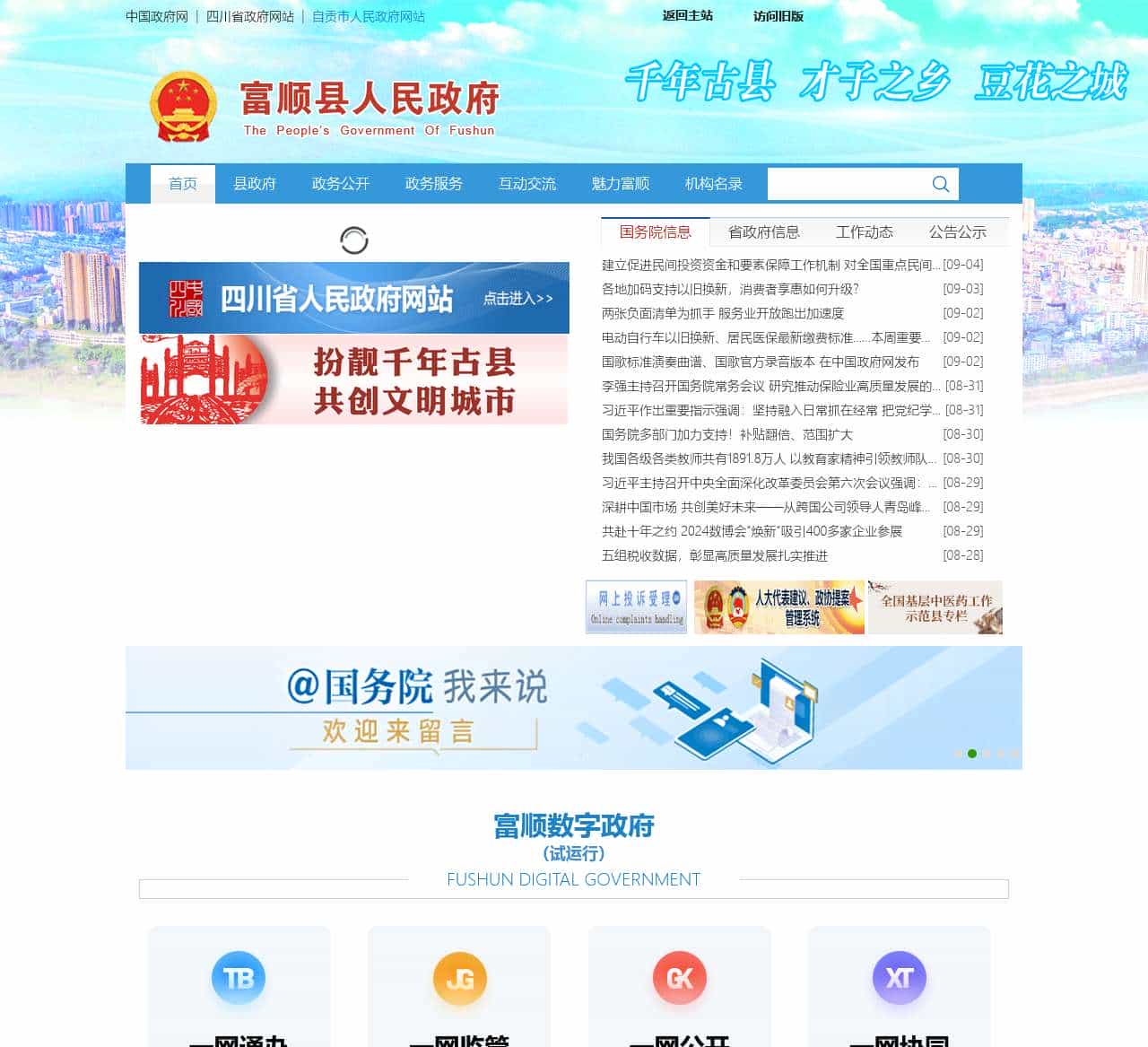 首页 - 富顺县人民政府
