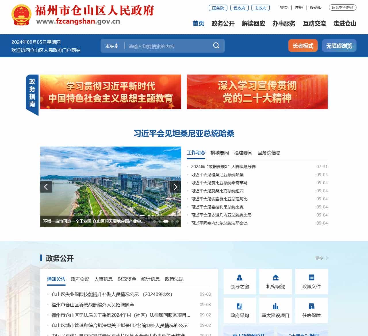 仓山区人民政府门户网站
