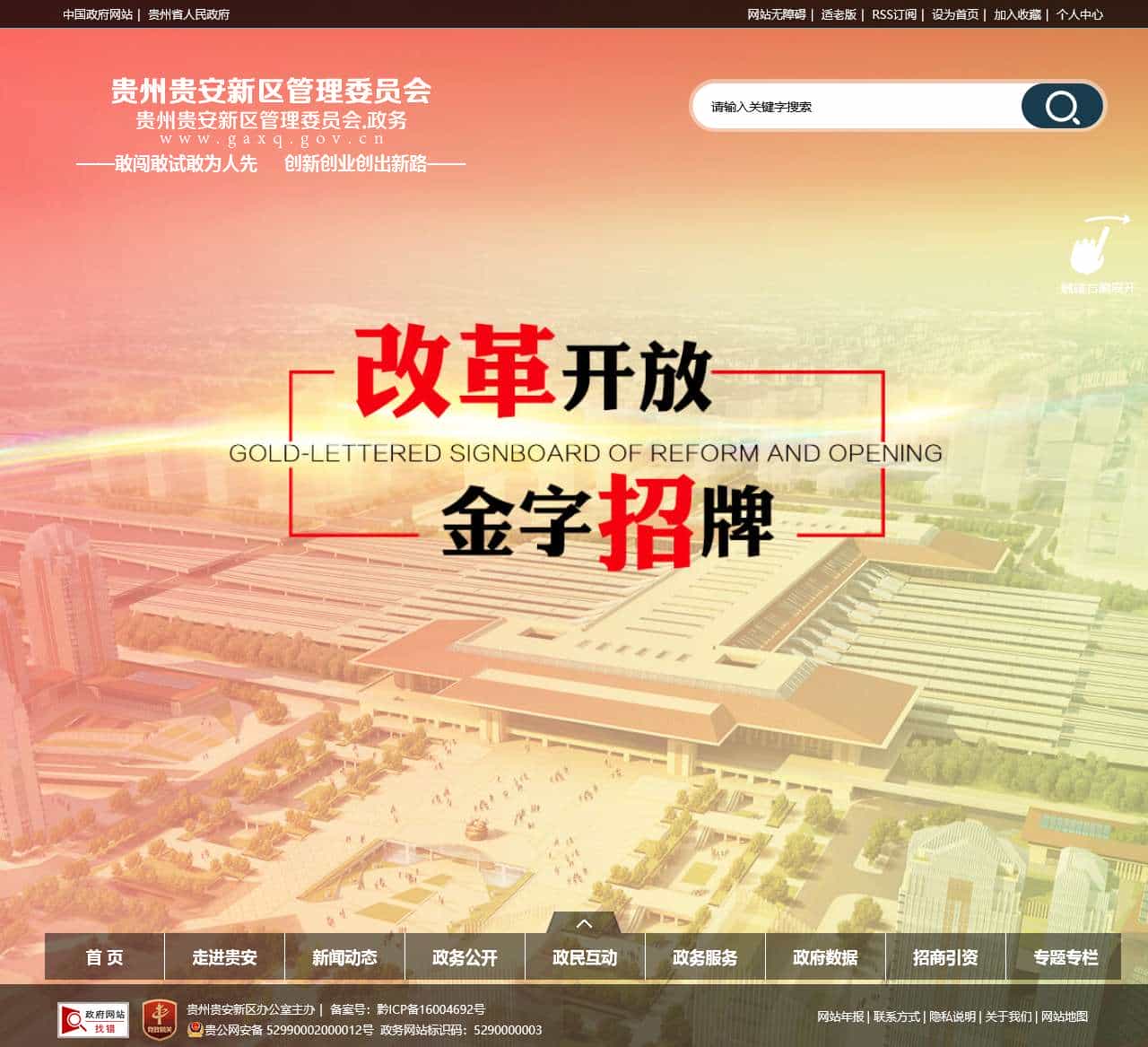 贵州贵安新区管理委员会