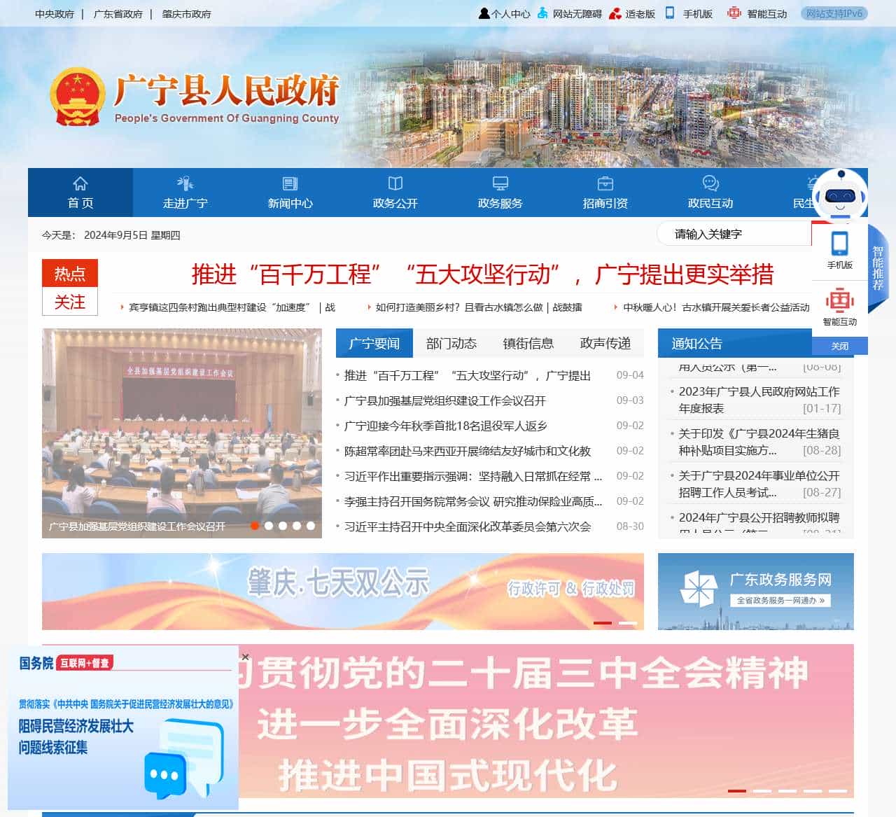 肇庆市广宁县人民政府网站