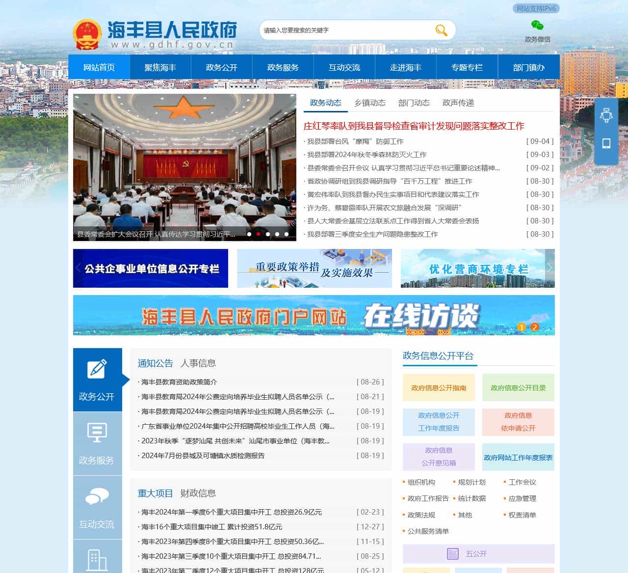 海丰县人民政府门户网站