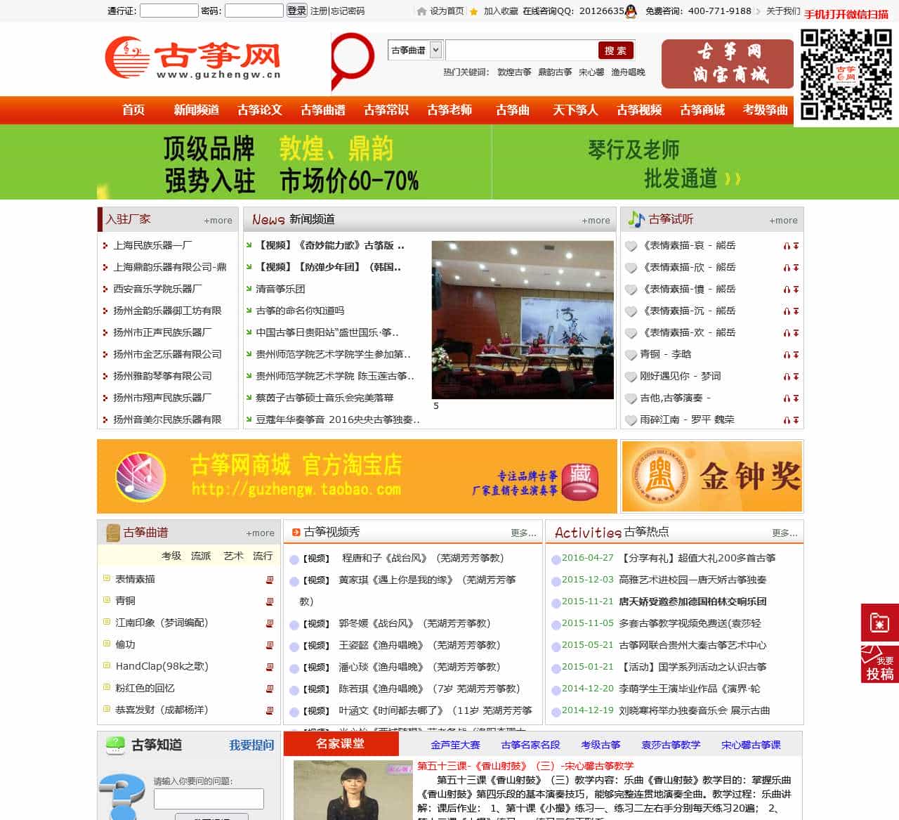 大秦古筝网|古筝网