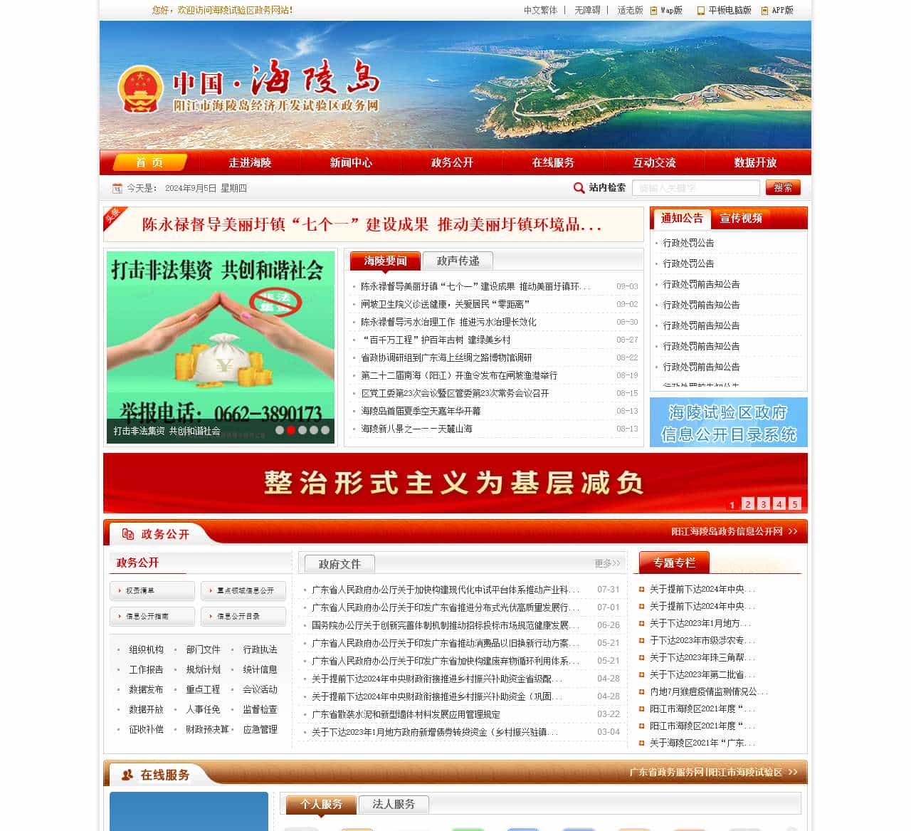海陵试验区政务网站