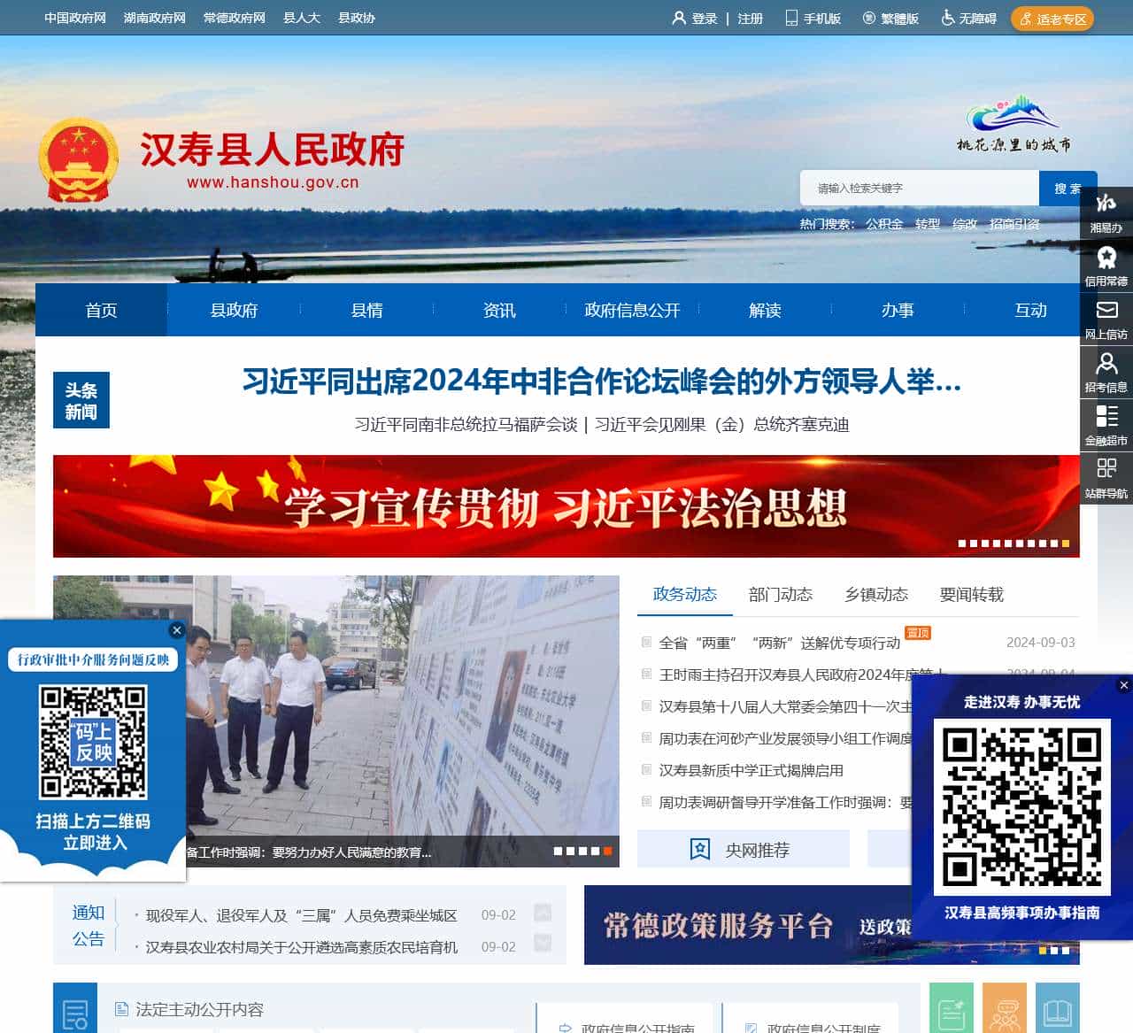 汉寿县人民政府