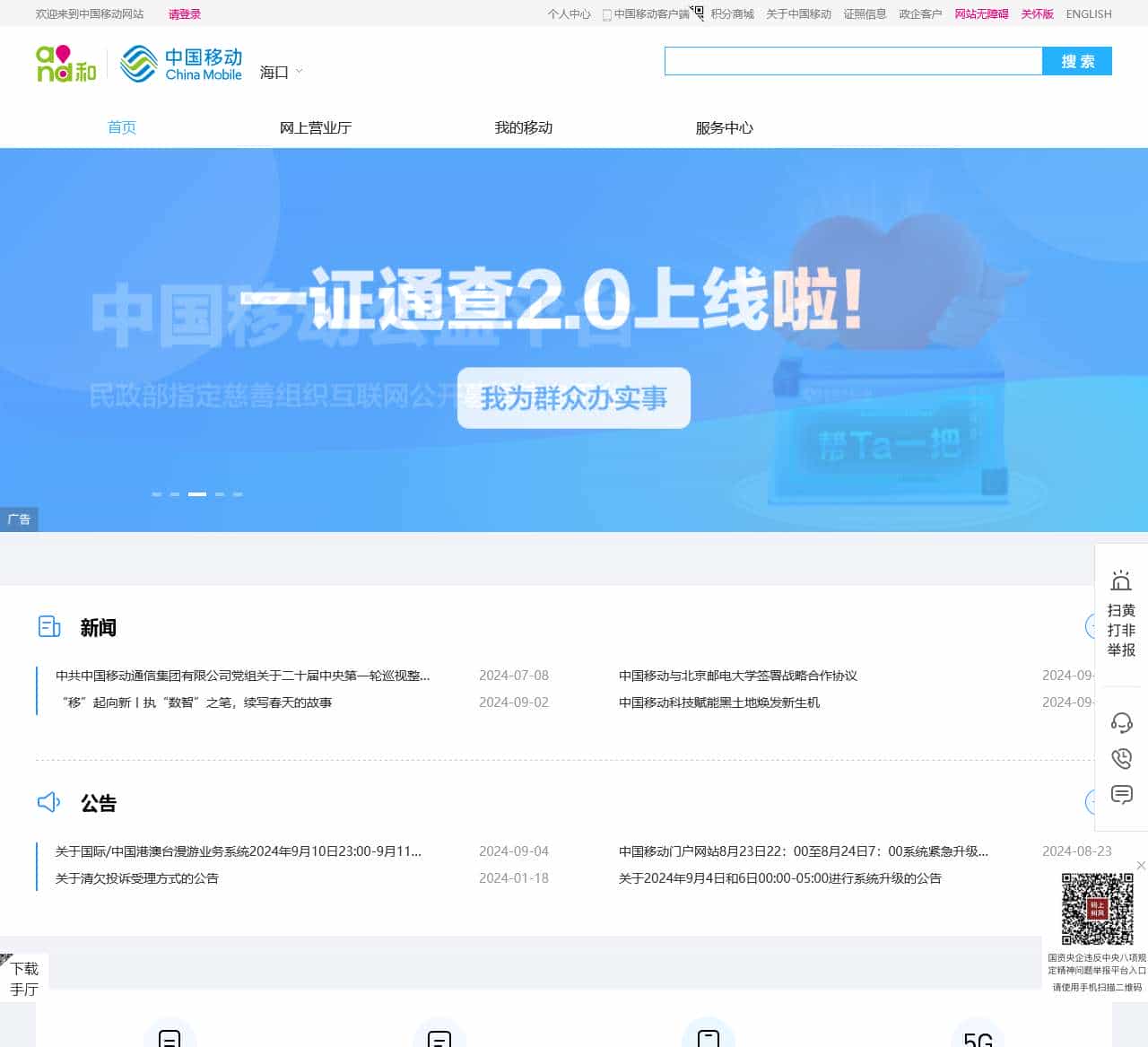 中国移动官方网站