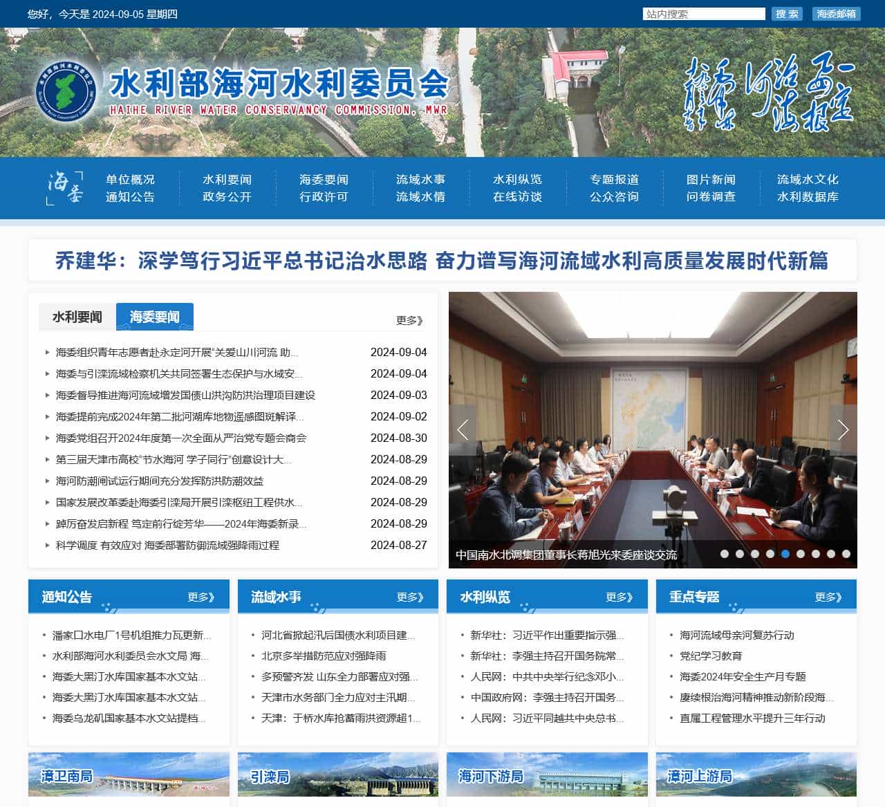 水利部海河水利委员会