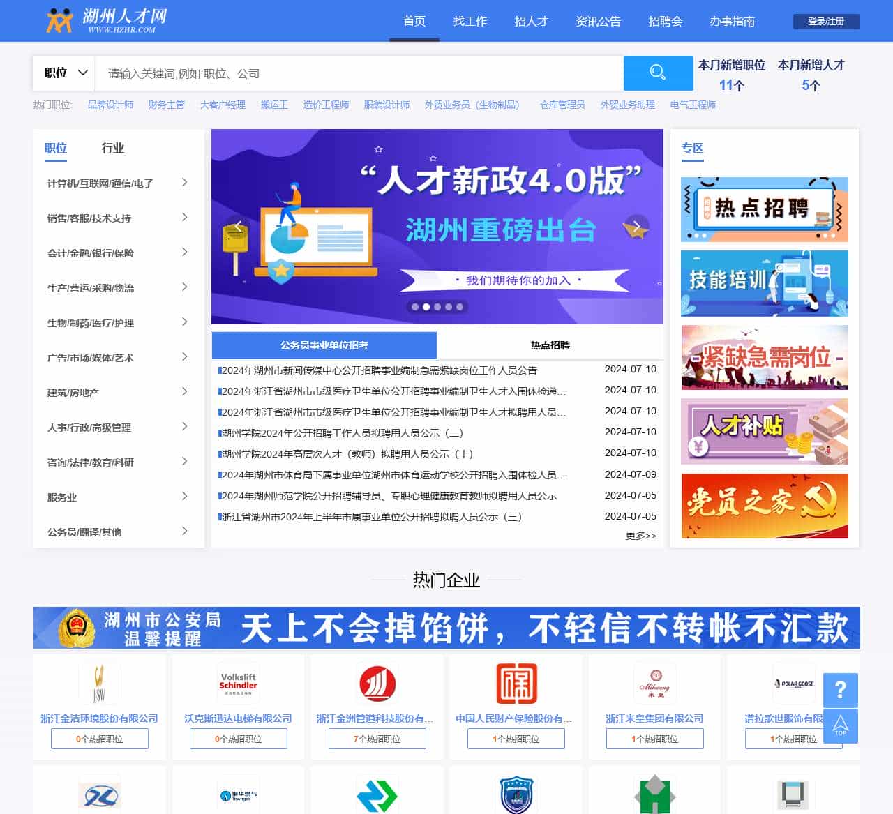 湖州人才网