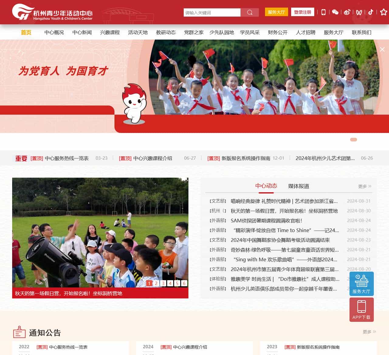 杭州青少年活动中心