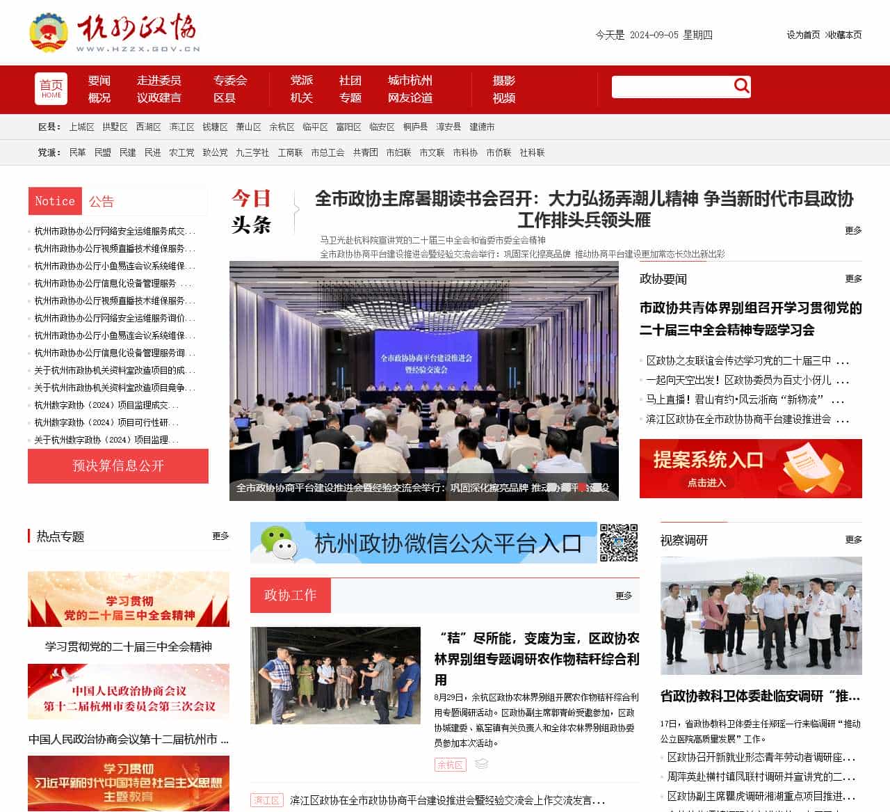 杭州政协网