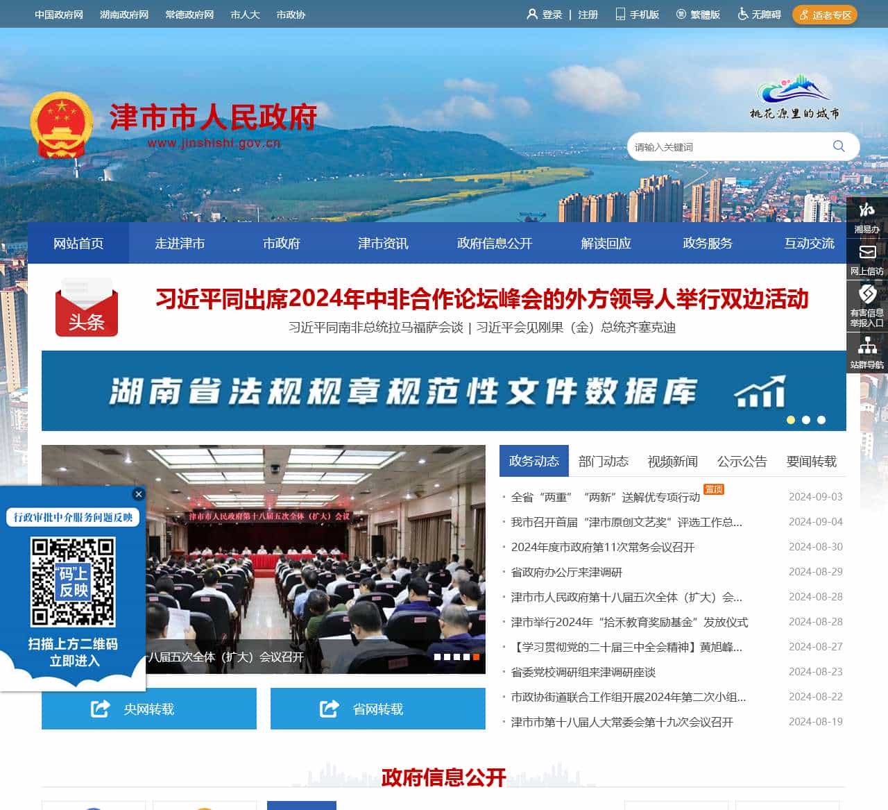 津市市人民政府门户网站