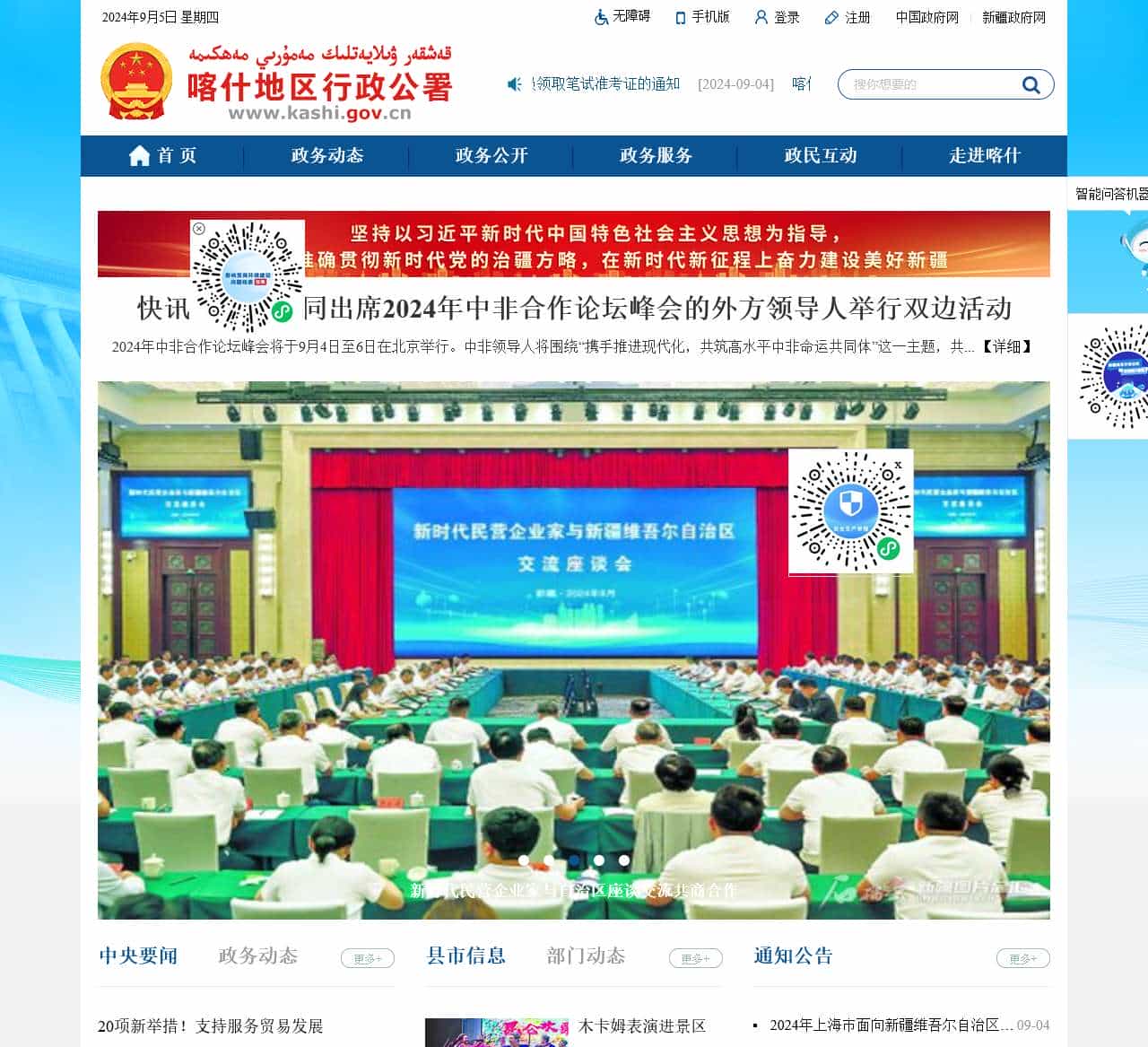 喀什地区行政公署