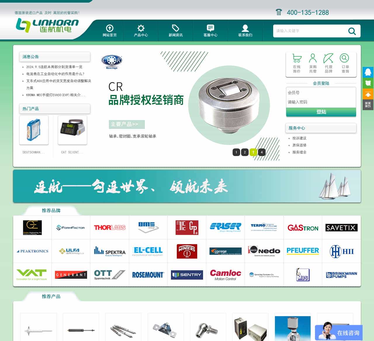 上海连航机电科技有限公司