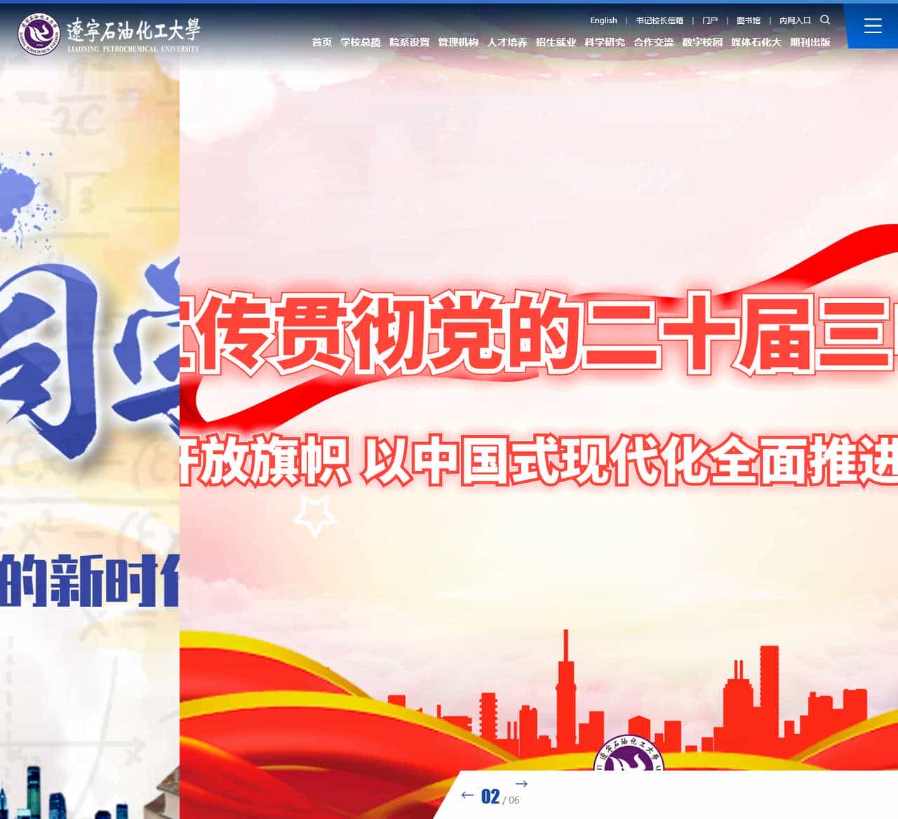 辽宁石油化工大学