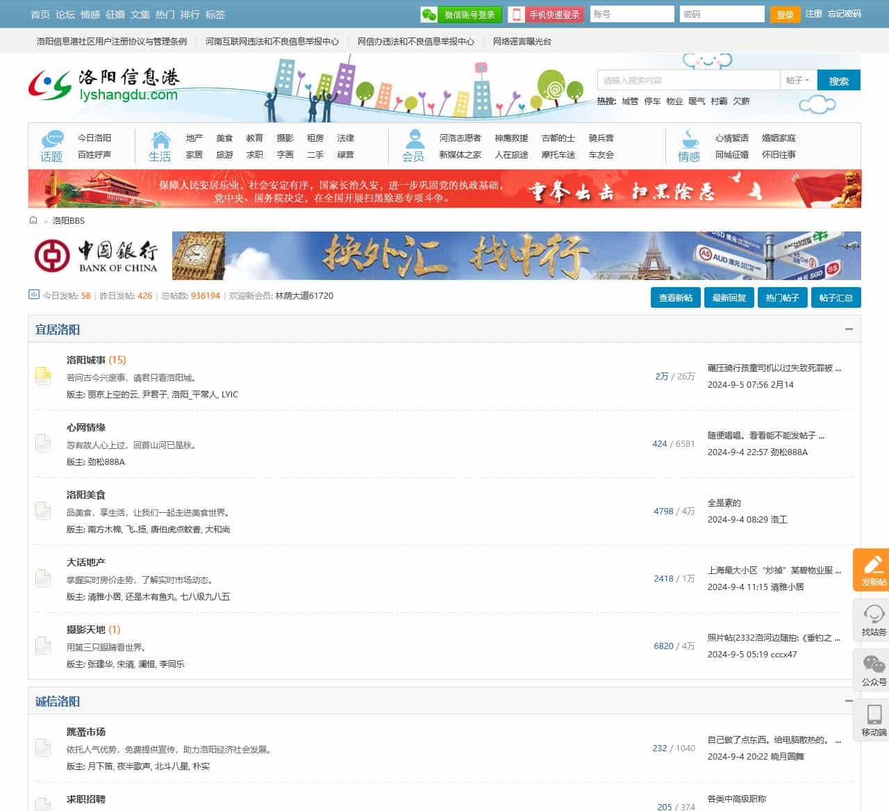 洛阳信息港-洛阳论坛-洛阳城事-洛阳BBS - Powered by Discuz!