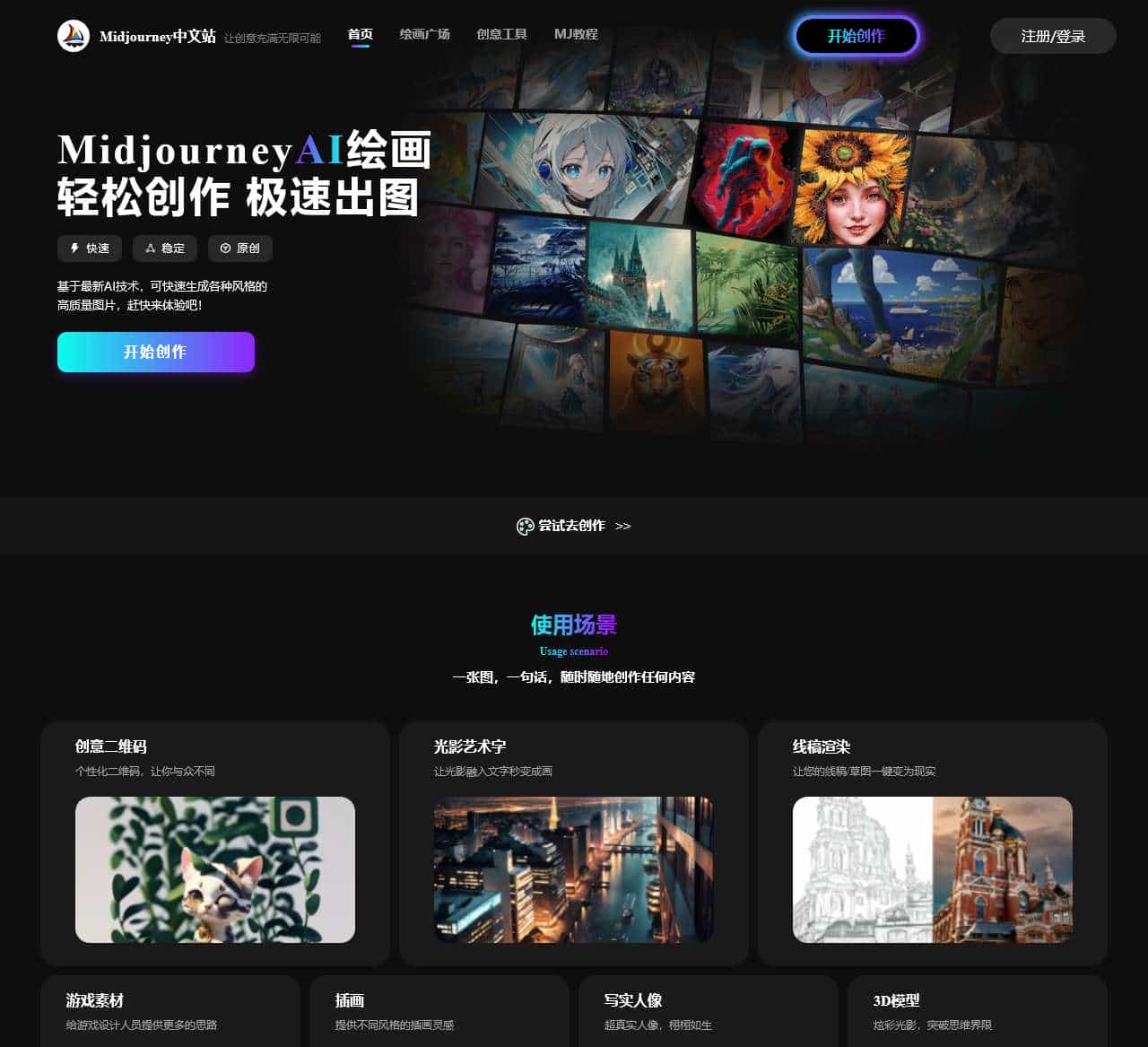 Midjourney中文站, MJ中文站 - 专业AI绘图网站