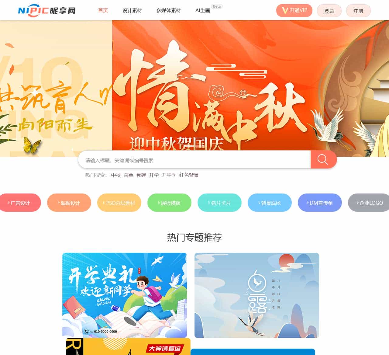 昵享网_原创素材共享平台www.nipic.cn
