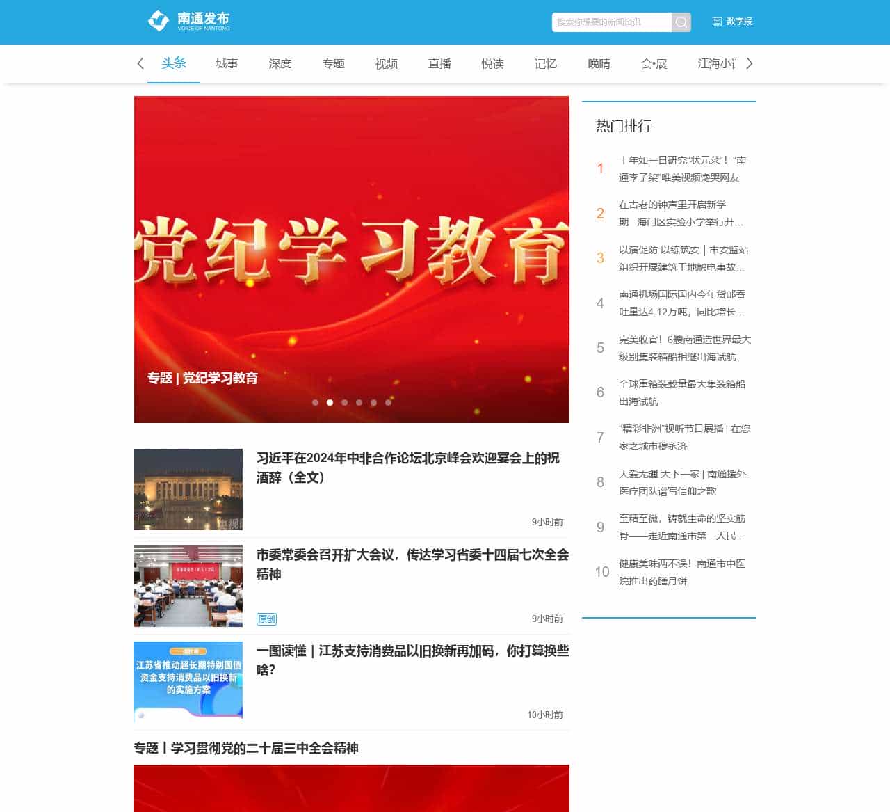头条 | 南通发布