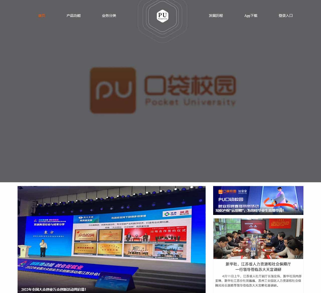 口袋校园