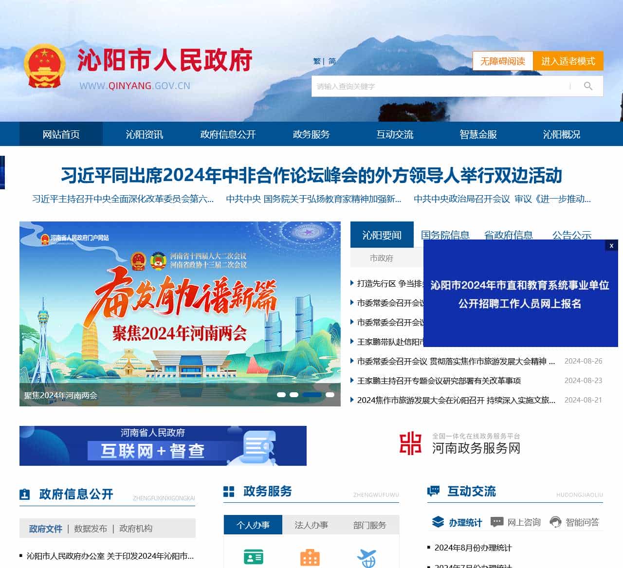 沁阳市人民政府网站