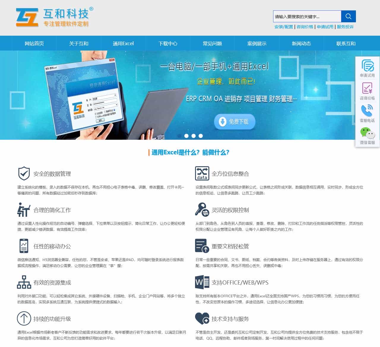 通用Excel官网-ERP|CRM|OA|进销存|网络Excel|Excel服务器|内控管理|Excel微信|项目管理|工程施工管理|绩效考核管理|销售管理|采购管理|仓库管理|财务管理|人事行政管理|生产管理|考勤管理