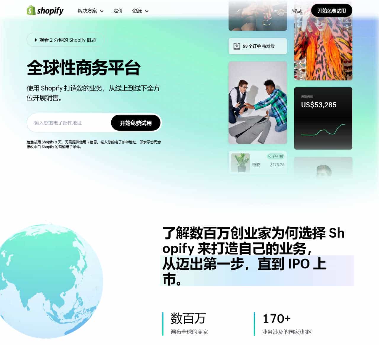 开启和拓展您的电商业务 - 3 天免费试用 - Shopify