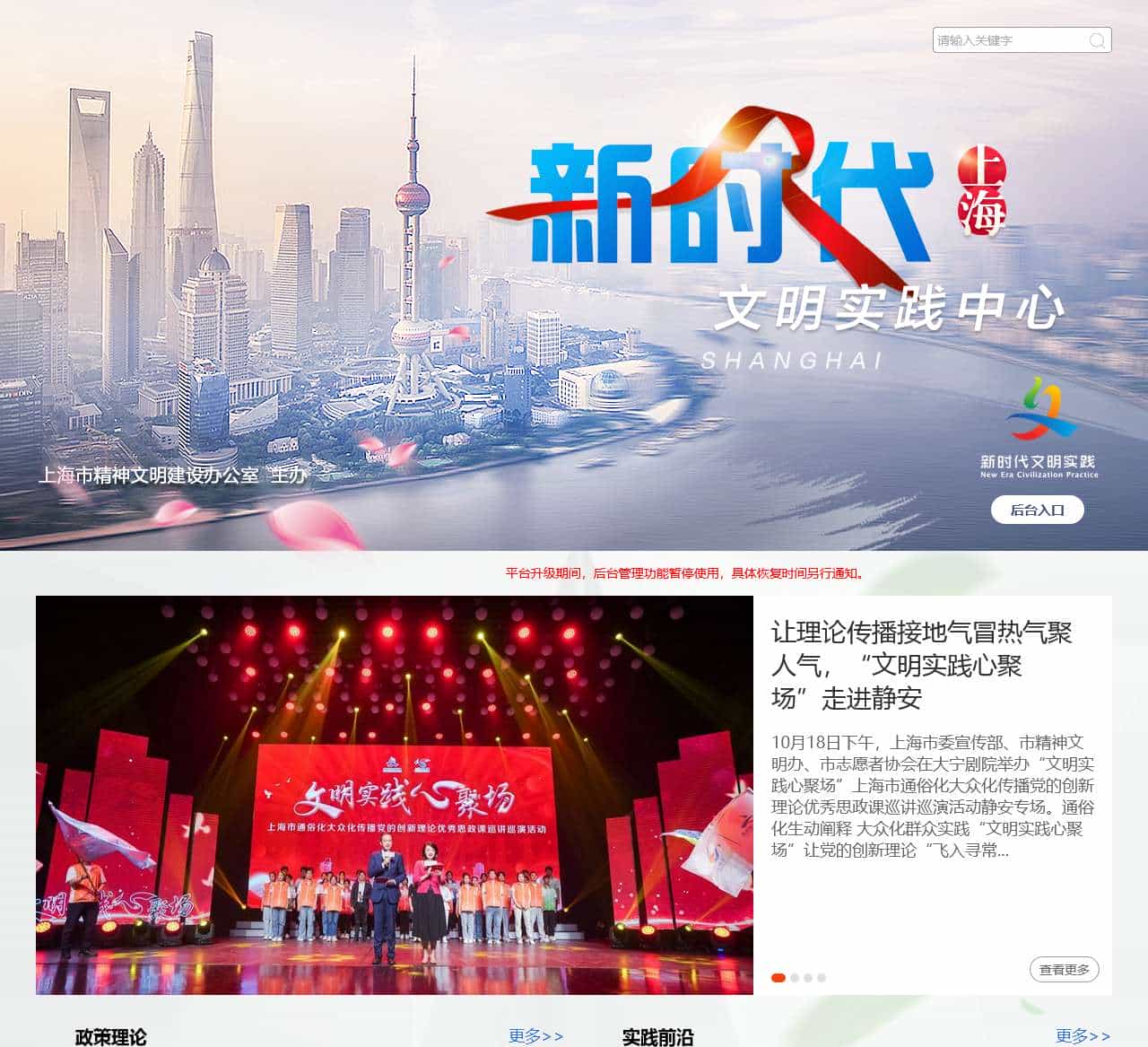 上海市新时代文明实践综合服务平台