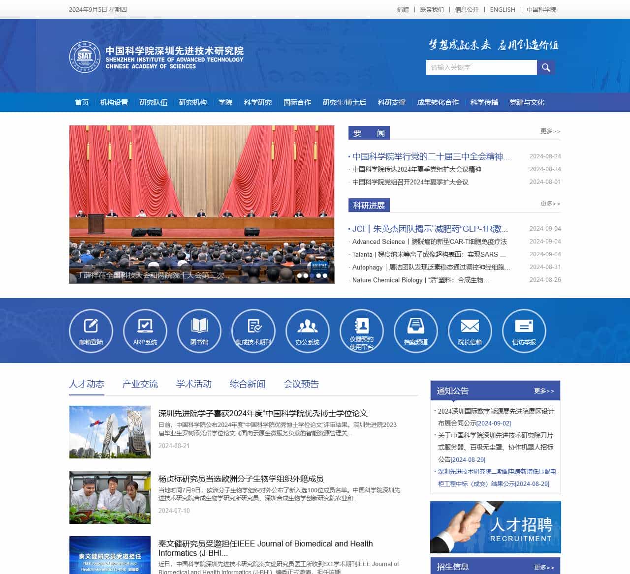 中国科学院深圳先进技术研究院
