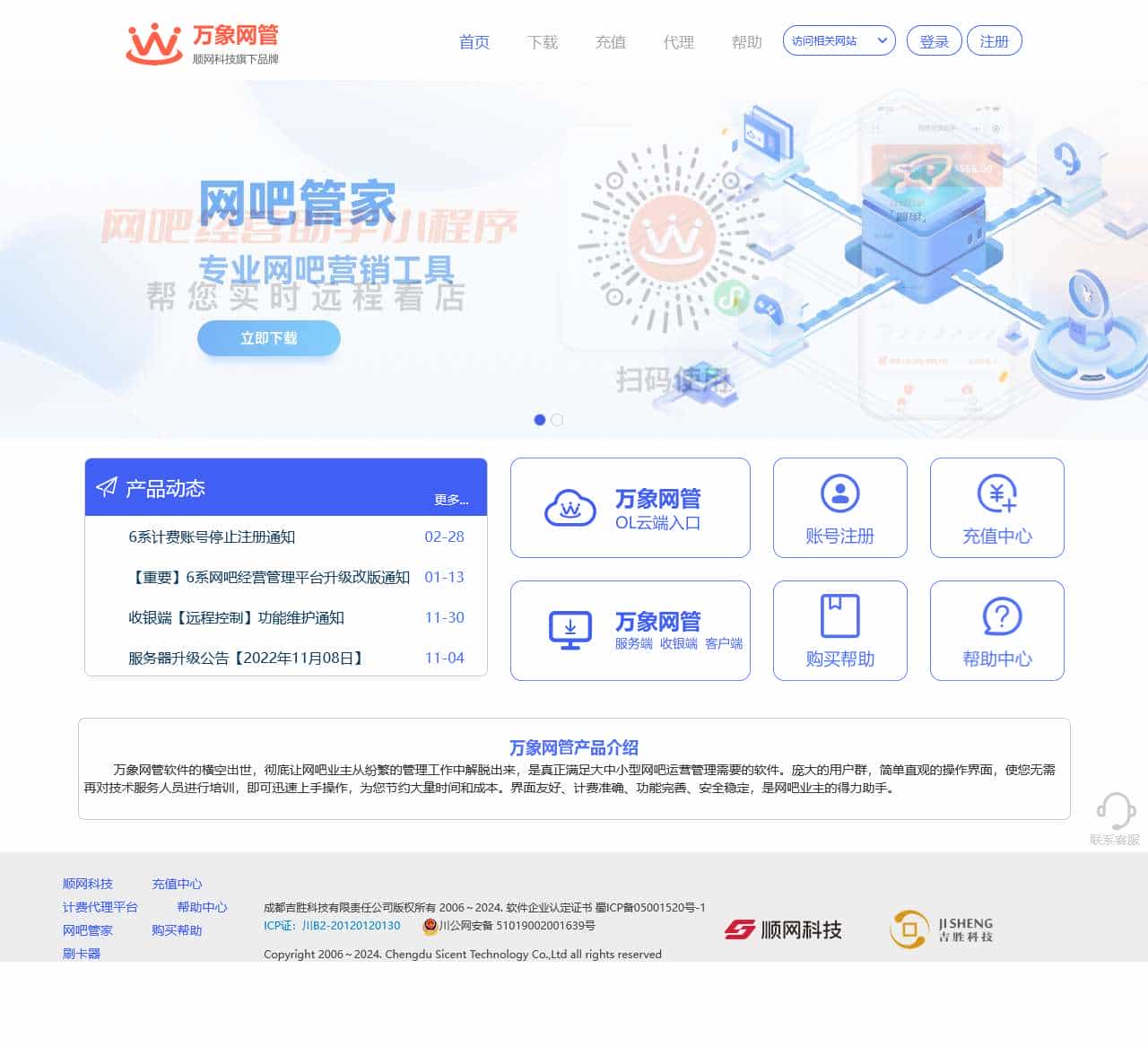 万象网管吉胜科技