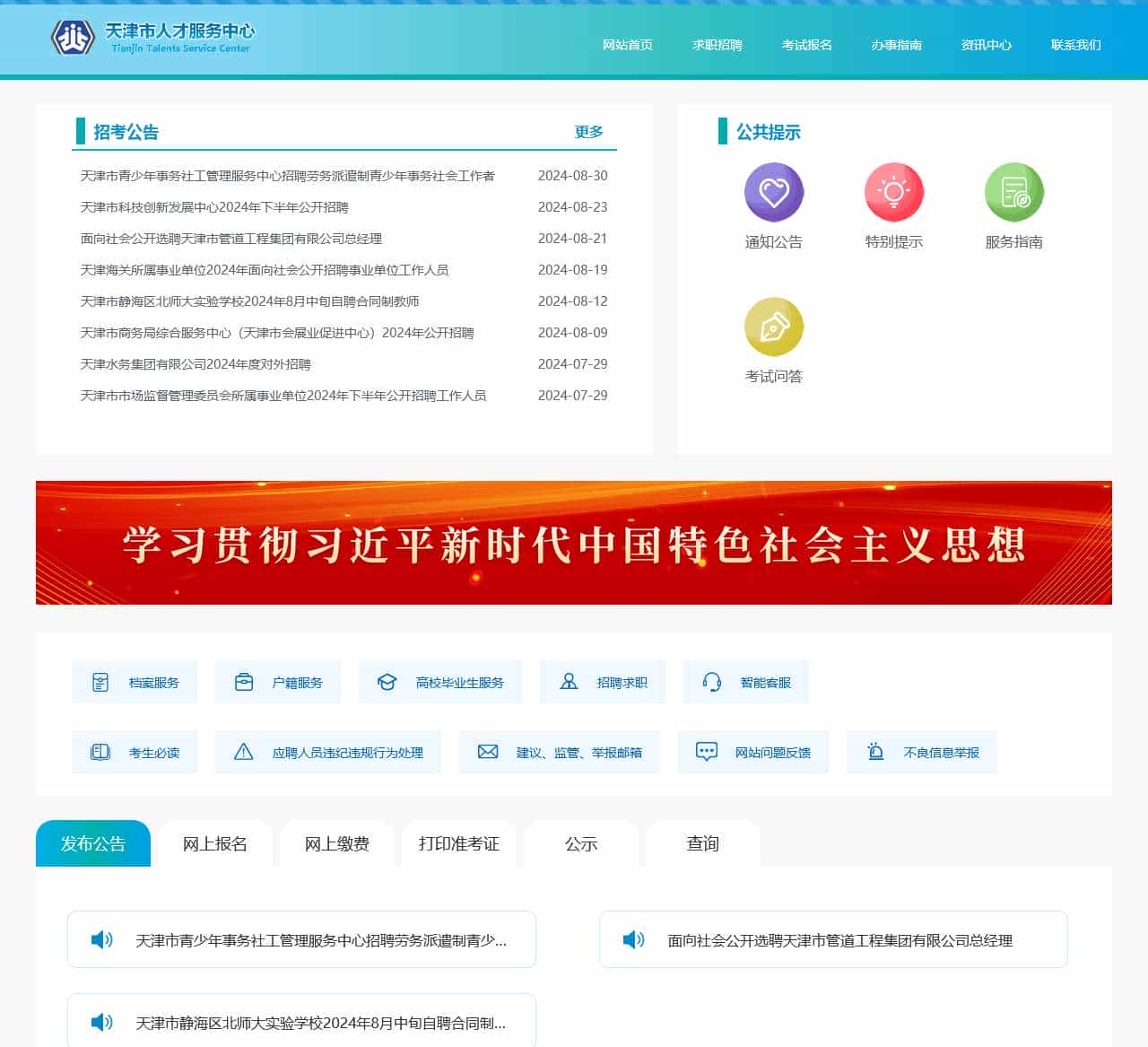 天津市人才服务中心