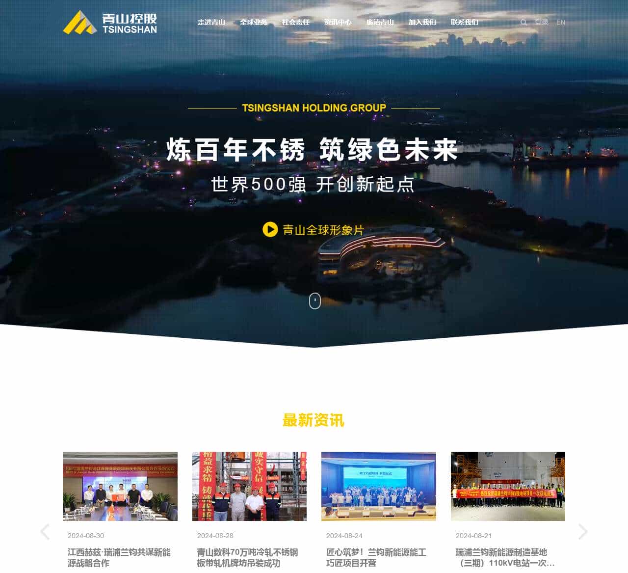 青山控股集团