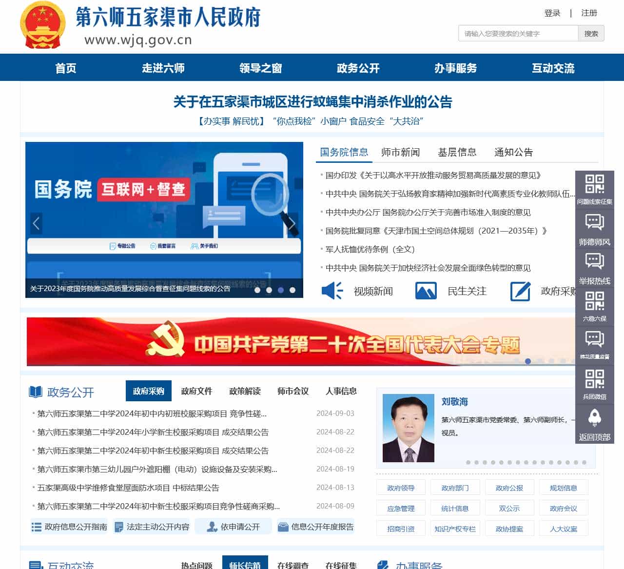 新疆生产建设兵团第六师五家渠市
