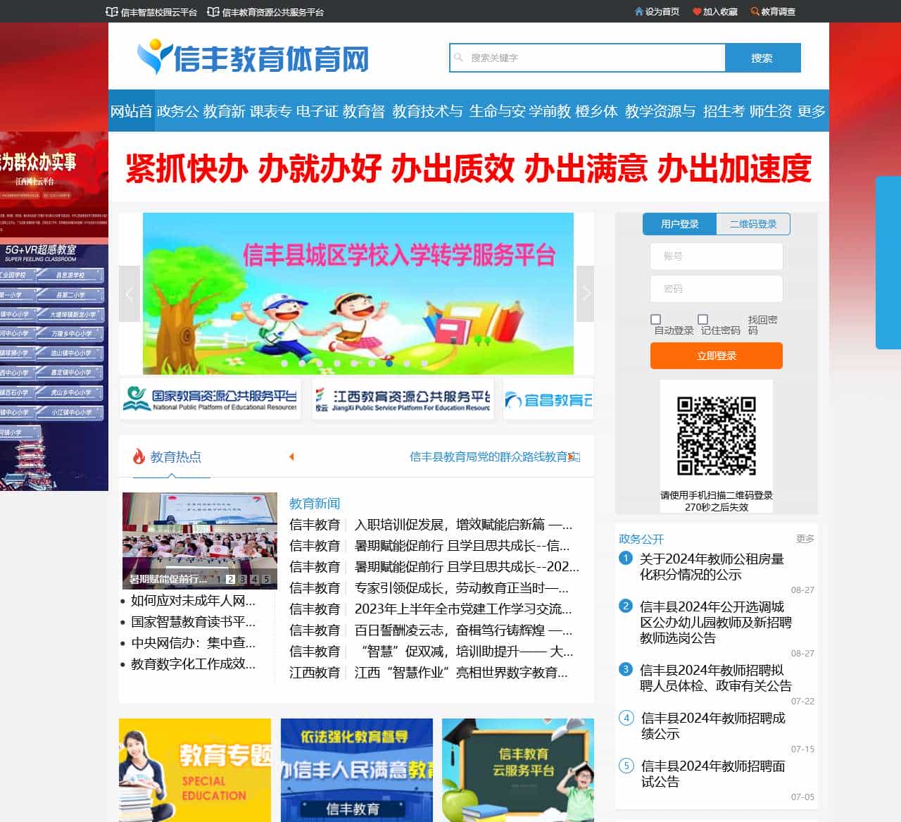 信丰教育公共服务平台-信丰教育体育网