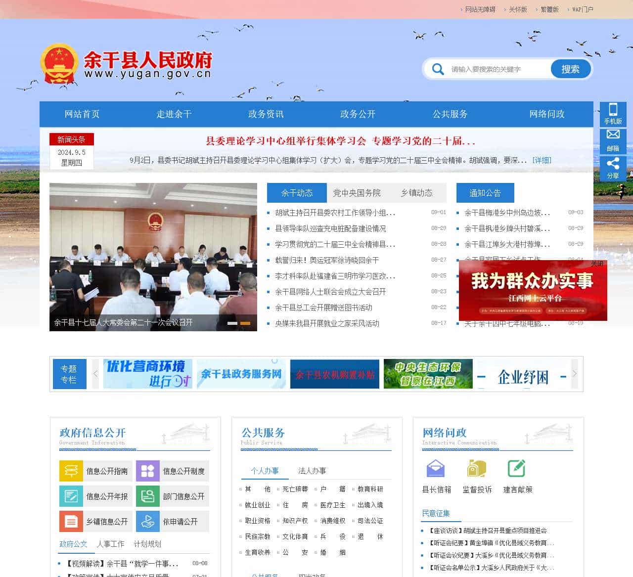 余干县人民政府