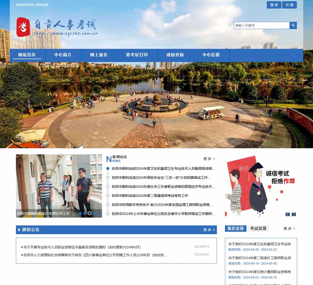 自贡人事考试网