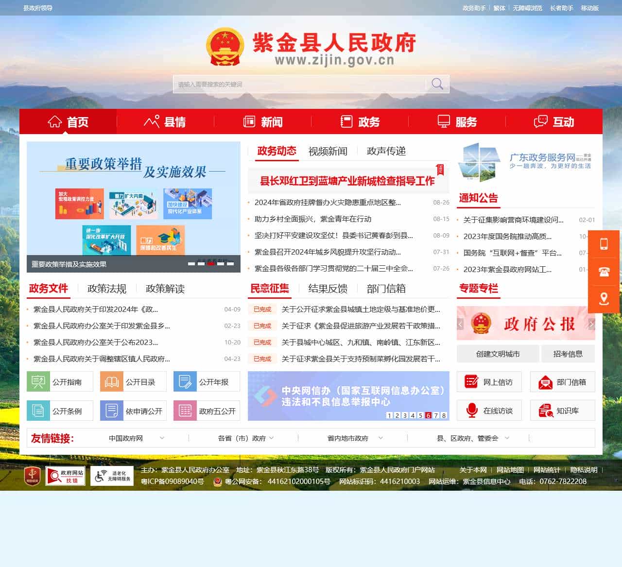 紫金县人民政府门户网站